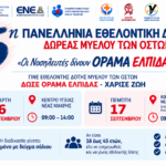 Νέα Μάκρη: Διήμερη δράση για δωρεά μυελού των οστών – Πού και πότε μπορείτε να γίνετε εθελοντές δότες