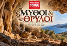 Εικαστική σύνθεση για το σπήλαιο του Πανός στον Μαραθώνα – Μύθοι και Θρύλοι