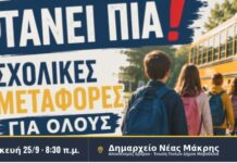 2ο Γυμνάσιο Ν. Μάκρης: Κινητοποίηση έξω από το δημαρχείο την Παρασκευή για τα σχολικά δρομολόγια