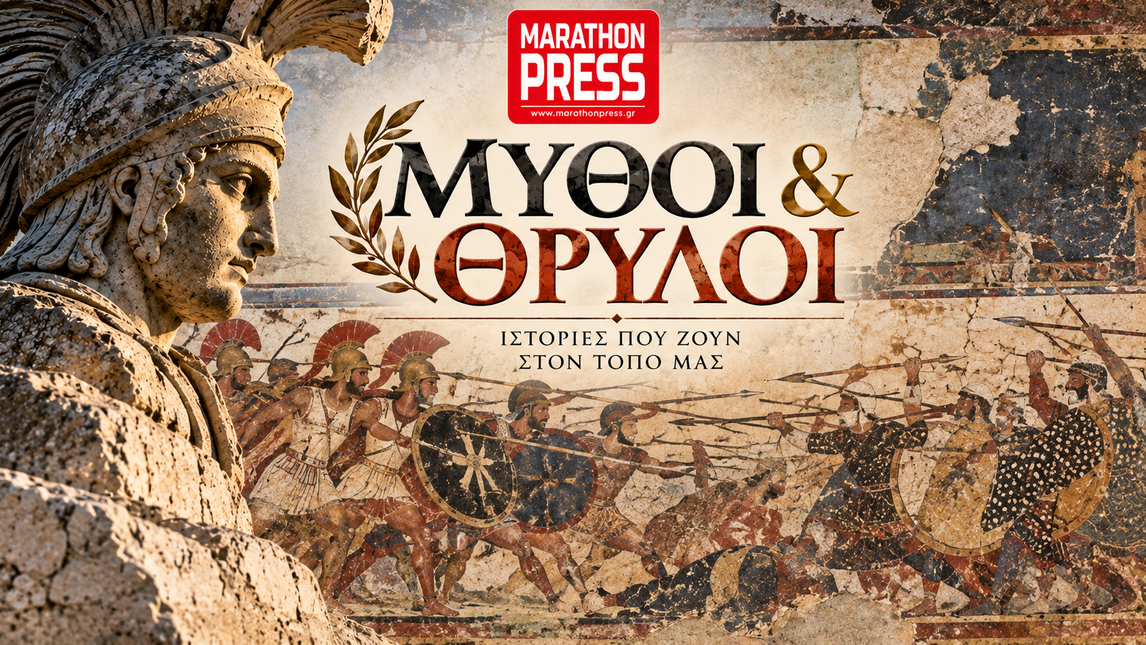 Μύθοι και Θρύλοι – Ο Εχετλαίος στη Μάχη του Μαραθώνα