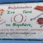 28η Οκτωβρίου: Κρητικό γλέντι με πλούσιο μενού την Τετάρτη στη Γωνιά του Μαραθώνα