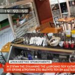 Η στιγμή της σύλληψης 40χρονης που δηλητηρίαζε τον πρώην σύζυγό της με ατροπίνη σε φαγητό και νερό