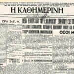 28η Οκτωβρίου 1940: Μια παλιά εφημερίδα, μια νύχτα που άλλαξε την Ελλάδα Ιστορικό πρωτοσέλιδο της Καθημερινής της 8ης Νοεμβρίου 1940 με αναφορά στη νύχτα της 28ης Οκτωβρίου