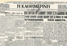 Πρωτοσέλιδο της Καθημερινής της 8ης Νοεμβρίου 1940 με τίτλο «28η Οκτωβρίου, ώρα 3η π.μ.» και ειδήσεις από το αλβανικό μέτωπο