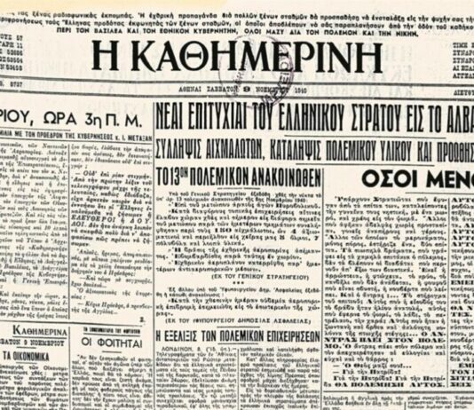 Πρωτοσέλιδο της Καθημερινής της 8ης Νοεμβρίου 1940 με τίτλο «28η Οκτωβρίου, ώρα 3η π.μ.» και ειδήσεις από το αλβανικό μέτωπο