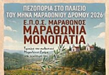 Αφίσα της πεζοπορίας Μαραθώνια Μονοπάτια στον Αυλώνα Βρανά Μαραθώνα, Κυριακή 25 Οκτωβρίου 2026