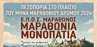 Αφίσα της πεζοπορίας Μαραθώνια Μονοπάτια στον Αυλώνα Βρανά Μαραθώνα, Κυριακή 25 Οκτωβρίου 2026