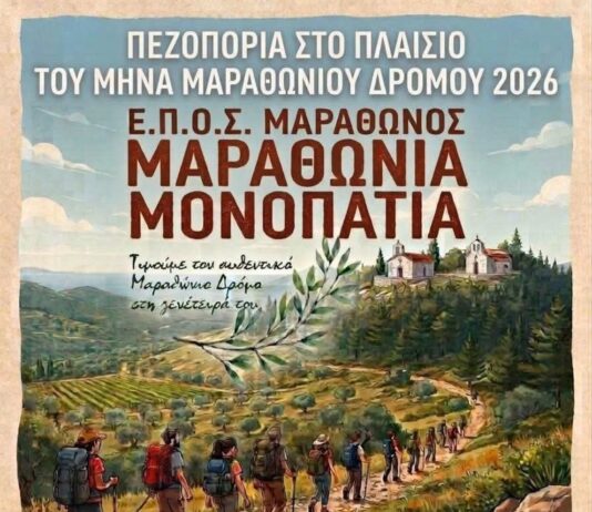 Αφίσα της πεζοπορίας Μαραθώνια Μονοπάτια στον Αυλώνα Βρανά Μαραθώνα, Κυριακή 25 Οκτωβρίου 2026