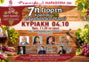 7η Γιορτή Κρασιού και Παραδοσιακού Χορού στον Μαραθώνα