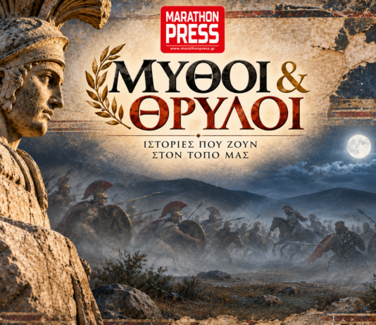 Εικαστική αναπαράσταση της νυχτερινής μάχης στον Μαραθώνα, με το λογότυπο Marathon Press και την επιγραφή Μύθοι και Θρύλοι