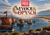 Καλλιτεχνική αναπαράσταση του περσικού στόλου στον κόλπο του Μαραθώνα το 490 π.Χ.