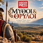 Μαραθώνας: Οι Πλαταιείς που ήρθαν «πανδημεί» να πολεμήσουν δίπλα στους Αθηναίους Καλλιτεχνική αναπαράσταση οπλιτών των Πλαταιών με θέα την πεδιάδα του Μαραθώνα