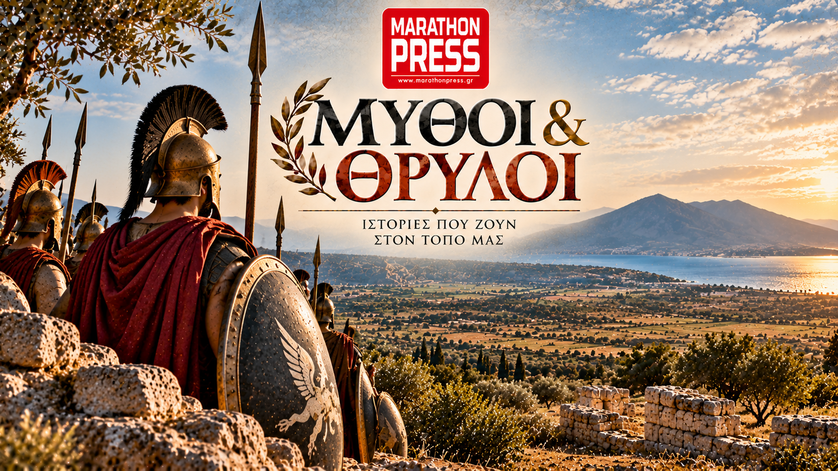 Καλλιτεχνική αναπαράσταση οπλιτών των Πλαταιών με θέα την πεδιάδα του Μαραθώνα