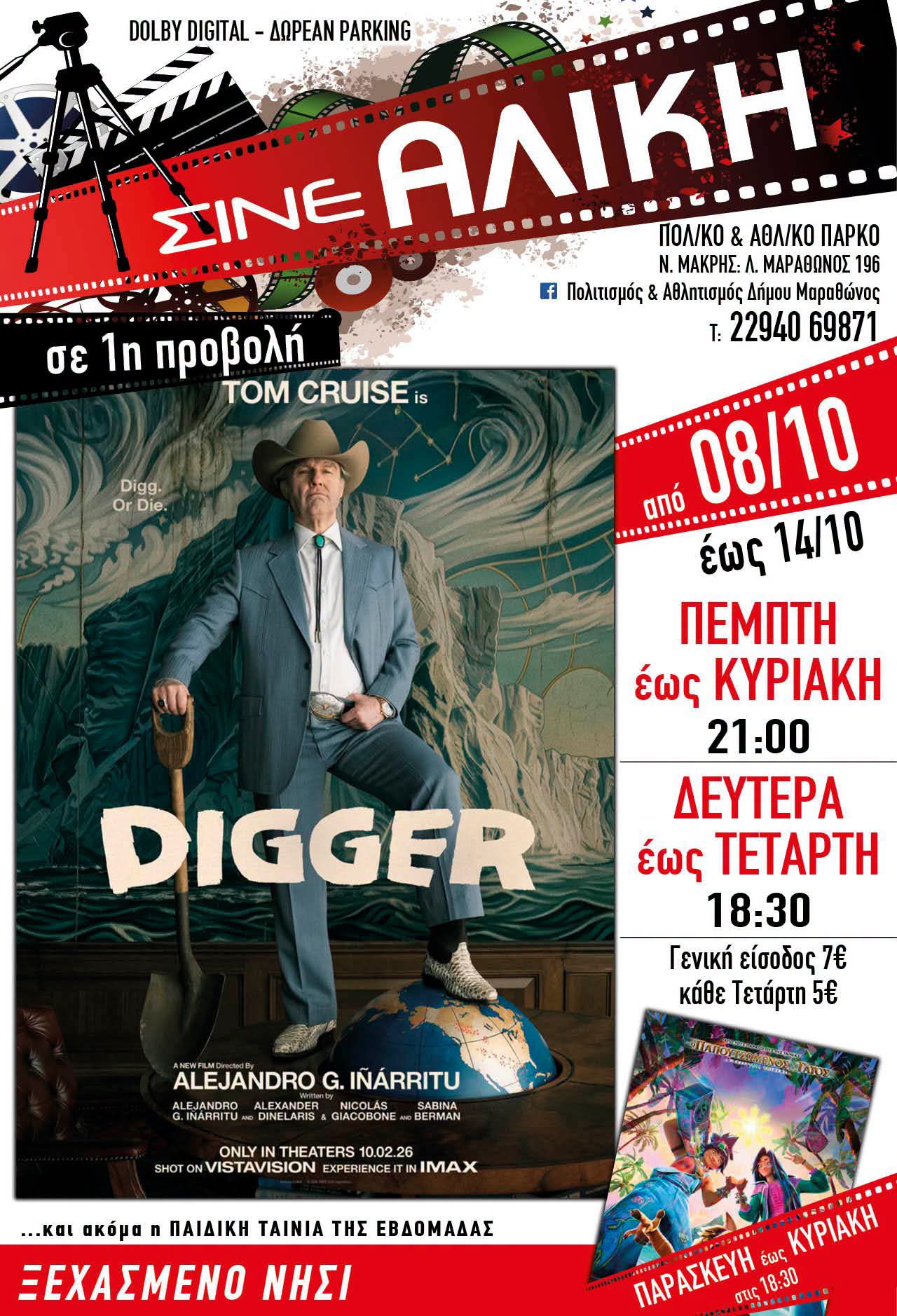 Σινέ Αλίκη – Digger, πρόγραμμα προβολών