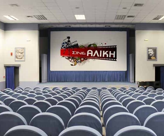 Σινέ Αλίκη, δημοτικός κινηματογράφος στο Πολιτιστικό και Αθλητικό Πάρκο της Νέας Μάκρης – εικόνα αρχείου