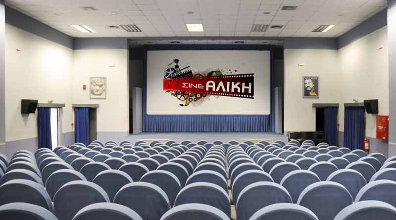 Σινέ Αλίκη, δημοτικός κινηματογράφος της Νέας Μάκρης – εικόνα αρχείου
