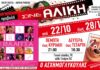 Πρόγραμμα προβολών στο Σινέ Αλίκη της Νέας Μάκρης από 22 έως 28 Οκτωβρίου 2026