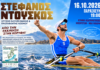 Αφίσα εκδήλωσης της Αδελφότητας Ηπειρωτών Νέας Μάκρης με τον Ολυμπιονίκη Στέφανο Ντούσκο στις 16 Οκτωβρίου 2026