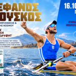 Νέα Μάκρη: Η Αδελφότητα Ηπειρωτών φέρνει τον Ολυμπιονίκη Στέφανο Ντούσκο σε μια ξεχωριστή βραδιά Αφίσα εκδήλωσης της Αδελφότητας Ηπειρωτών Νέας Μάκρης με τον Ολυμπιονίκη Στέφανο Ντούσκο στις 16 Οκτωβρίου 2026