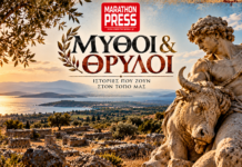 Θησέας και Ταύρος του Μαραθώνα – Μύθοι και Θρύλοι